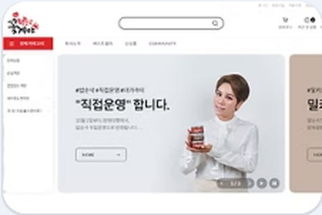 밥순삭꽃게야 쇼핑몰 화면
