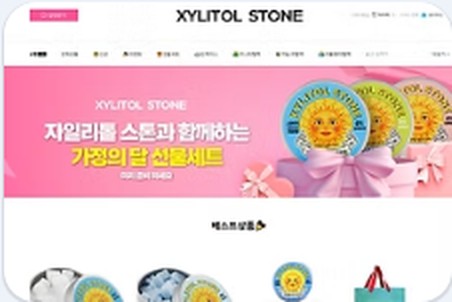 윌리엄자일리톨 쇼핑몰 화면